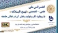 کنفرانس ملی نهج البلاغه
