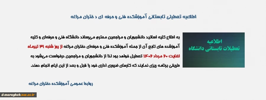تعطیلات تابستانی 2