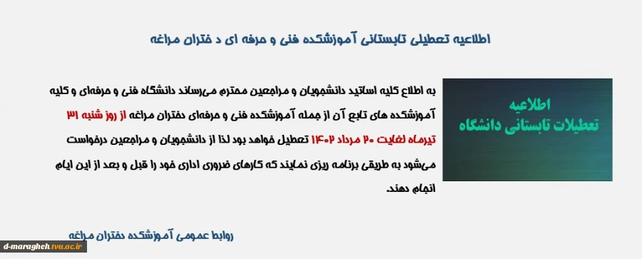 تعطیلات تابستانی دانشگاه  2