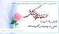هفته عفاف وحجاب گرامی باد