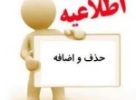 جدول زمانبندی حذف و اضافه نیمسال اول 1403-1402 2