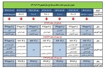 جدول زمانبندی حذف و اضافه نیمسال اول 1403-1402 3