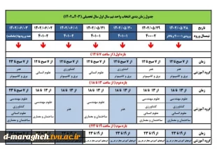 تقویم آموزشی نیمسال اول تحصیلی 1403-1402 3