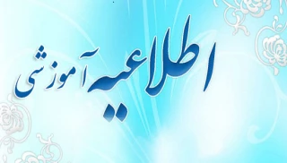 تمامی دانشجویان ورودی نیمسال های002 و 011 و 012 در مقطع کاردانی و کارشناسی ناپیوسته در صورت دارا بودن سایر شرایط ادامه تحصیل، مجاز به انتخاب واحد می باشند. 2