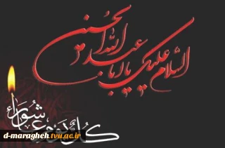 ایام تاسوعا و عاشورای حسینی تسلیت باد.