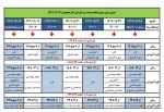 جدول زمانبندی انتخاب واحد نیمسال اول سال تحصیلی 403ـ1402 2