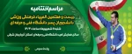 مراسم اختتامیه  2