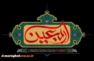 فرا رسیدن اربعین حسینی تسلیت باد.