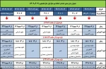 جدول زمانبندی حذف و اضافه نیمسال اول 1403-1402 2