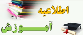 تداخل درسی