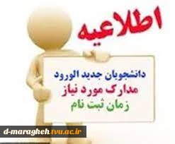 مدارک مورد نیاز برای ثبت نام  2