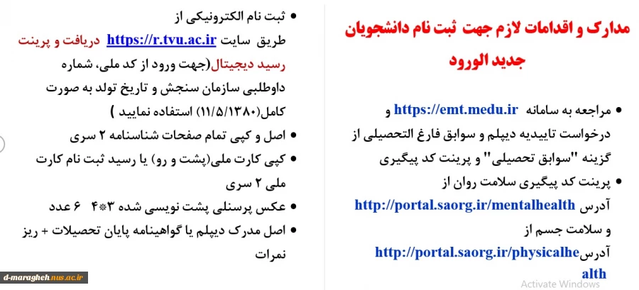 مدارک و اقدامات لازم جهت ثبت نام دانشجویان جدیدالورود 2