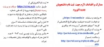 مدارک و اقدامات لازم جهت ثبت نام دانشجویان جدیدالورود 2