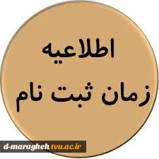 زمان و مدارک ثبت نام دانشجویان کاردانی سال 1402
 2