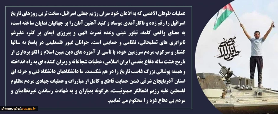 بیانیه دانشگاه فنی و حرفه ای استان آذربایجانشرقی  2