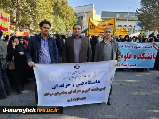 حضور پرشور همکاران و دانشجویان آموزشکده  فنی و حرفه ای دختران مراغه در راهپیمایی 13 آبان 5