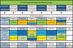 جدول زمان بندی انتخاب واحد نیم‌سال دوم سال تحصیلی (403ـ1402) 2
