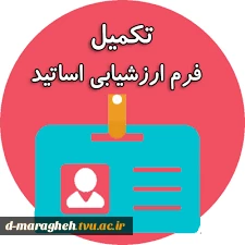 اطلاعیه ارزشیابی اساتید، مشاهده نمرات و ثبت اعتراض 2