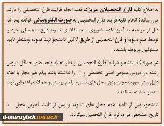 فارغ التحصیلی