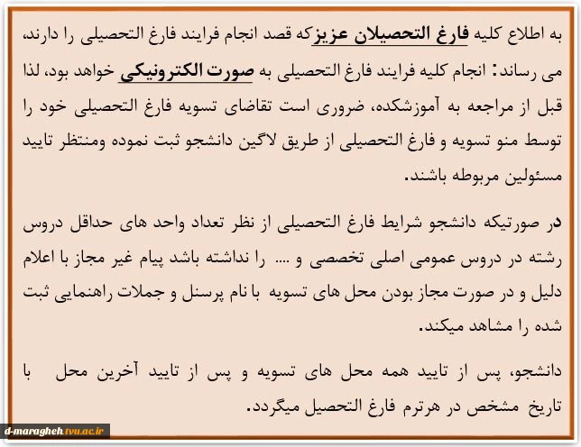 فارغ التحصیلی  2