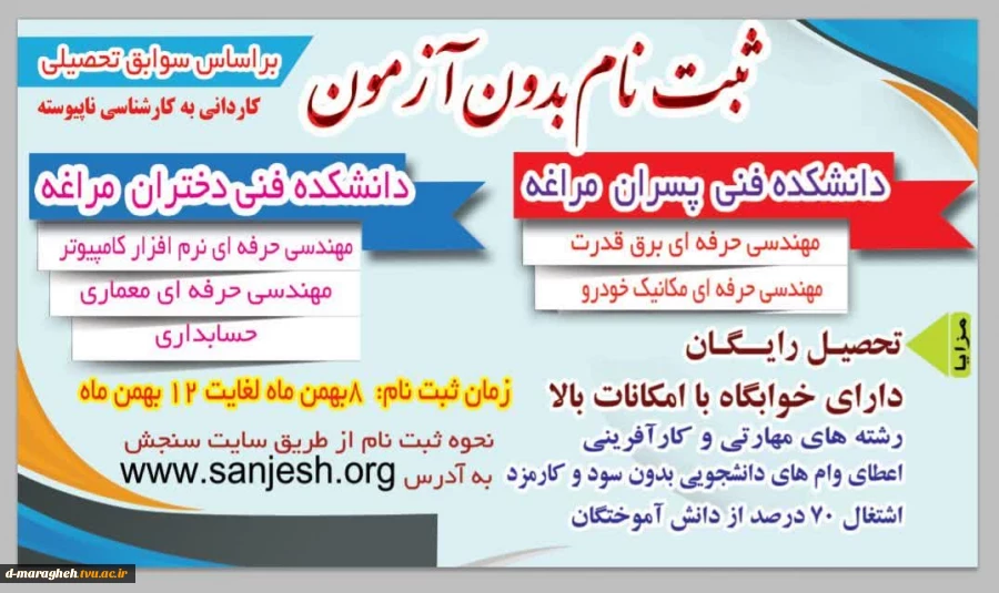 تکمیل ظرفیت کاردانی به کارشناسی  2