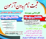ثبت نام کاردانی براساس سوابق تحصیلی(بدون آزمون) در دانشکده های فنی پسران و دختران مراغه 2