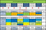 جدول زمان بندی حذف و اضافه نیم‌سال دوم سال تحصیلی (403ـ1402) 2