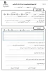 فرم طرح پروپوزال پیشنهادی پروژه رشته کاردانی و کارشناسی