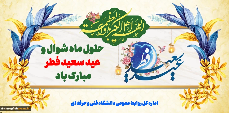 عید سعید فطر مبارک  2