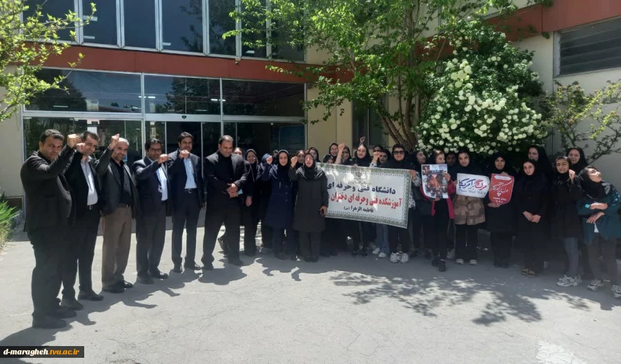 تجمع و همصدایی جمعی از دانشگاهیان آموزشکده  فنی و حرفه ای دختران مراغه با تظاهرات ضد صهیونیستی در آمریکا

 2