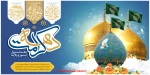 دهه کرامت دهه نزول نور و ولایت  2