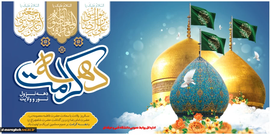 دهه کرامت دهه نزول نور و ولایت  2