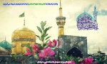 میلاد امام رضا(ع) مبارک باد.  2