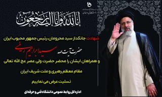 تسلیت
