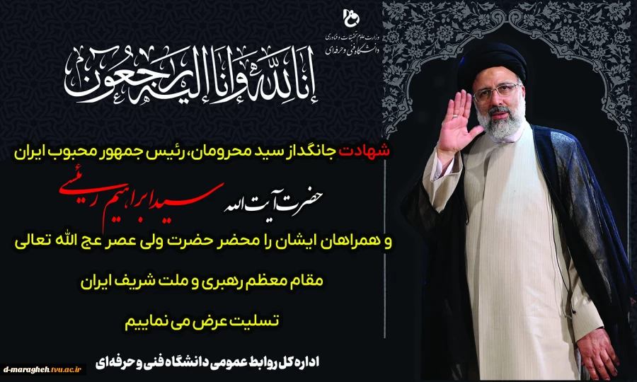 تسلیت 2