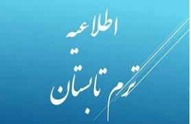 مراحل درخواست و اخذ واحد در ترم تابستان ۱۴۰۳ 2