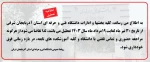 تعطیلی دانشگاه  2
