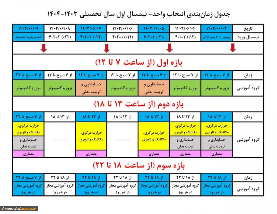 #جدول_زمان‌بندی #انتخاب_واحد_۰۳۱  2