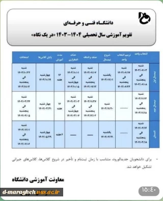 تقویم آموزشی سال تحصیلی 1404-1403 "در یک نگاه"