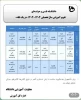 تقویم آموزشی سال تحصیلی 1404-1403 