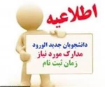 مدارک ثبت نام 2