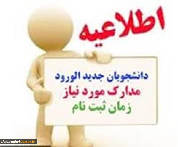 مدارک ثبت نام 2