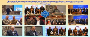 ششمین کنسرسیوم تخصصی مهارت‌آموزی و اشتغال دانشجویان و دانش‌آموختگان دانشگاه واحد استانی آذربایجان شرقی 2