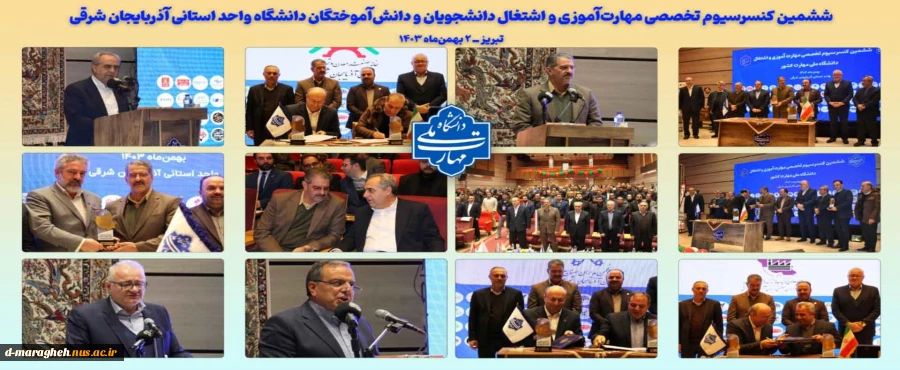 ششمین کنسرسیوم تخصصی مهارت‌آموزی و اشتغال دانشجویان و دانش‌آموختگان دانشگاه واحد استانی آذربایجان شرقی 2