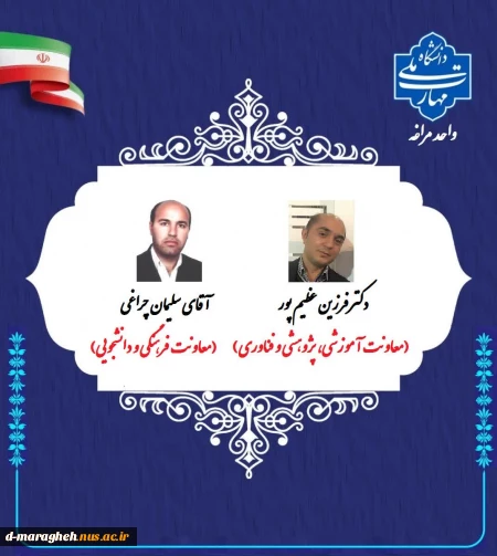 معارفه معاونین آموزشی و فرهنگی،دانشجویی