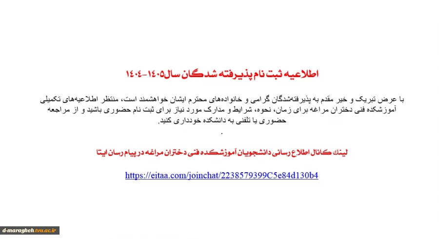 ثبت نام پذیرفته شدگان جدید 2