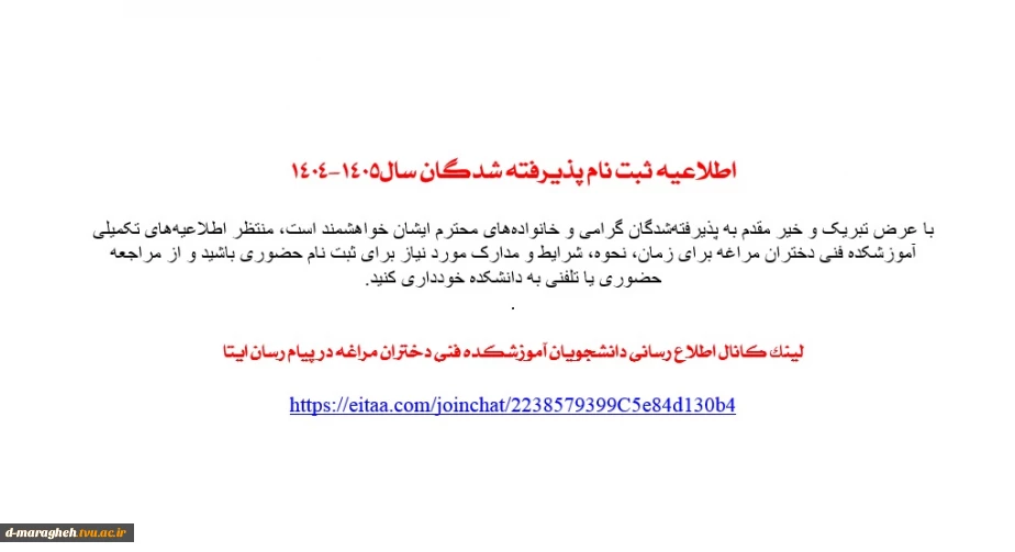 ثبت نام پذیرفته شدگان جدید