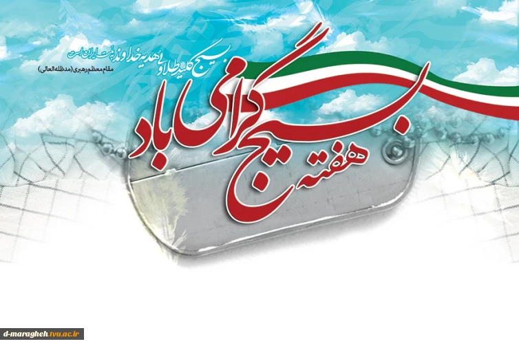 هفته بسیج گرامی باد.