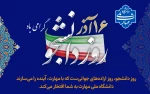 روز دانشجو گرامی باد.  2