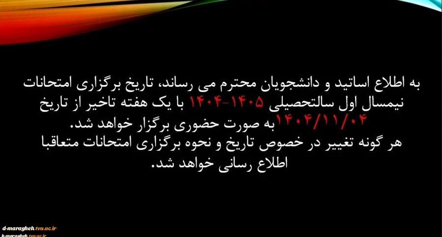 تاریخ شروع امتحانات  2